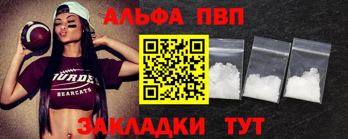 A-PVP Соль Усть-Кут
