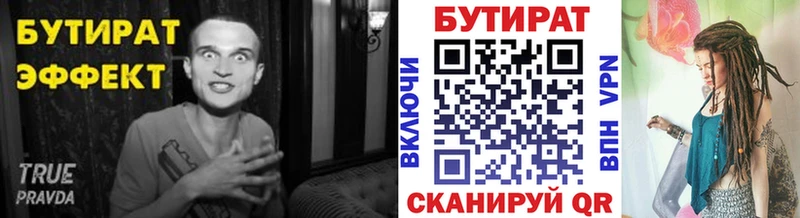 Бутират BDO  Усть-Кут 