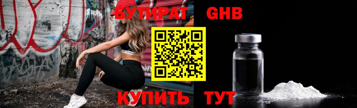Усть-Кут  Бутират жидкий экстази  Вход с VPN 