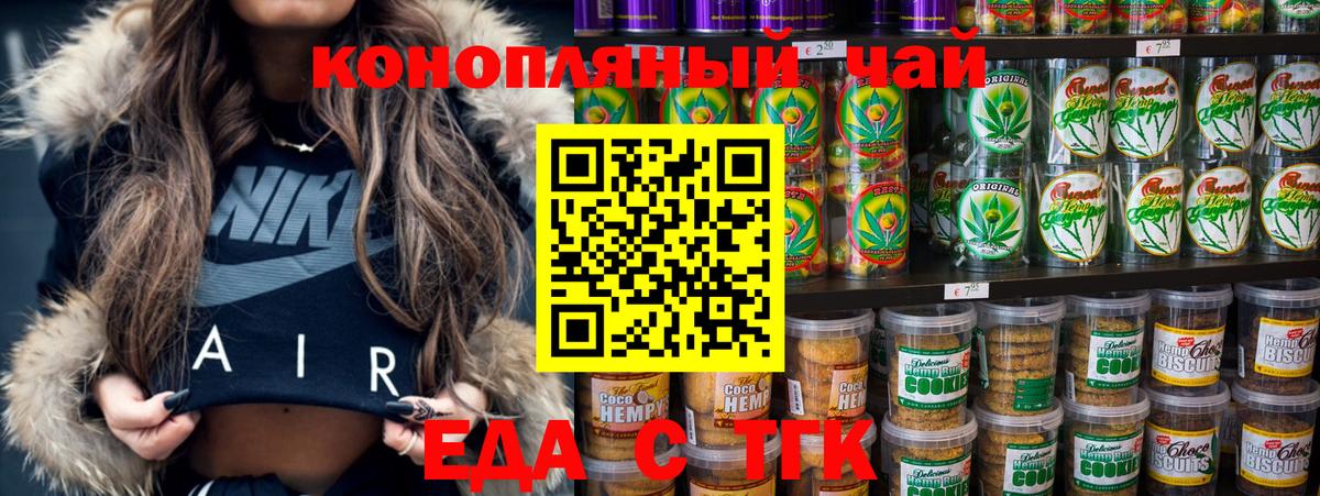 Печенье с ТГК конопля  Вход с VPN  Усть-Кут 