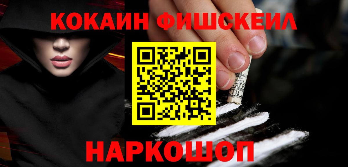 Кокаин 99%  Усть-Кут  КОКАИН FishScale 