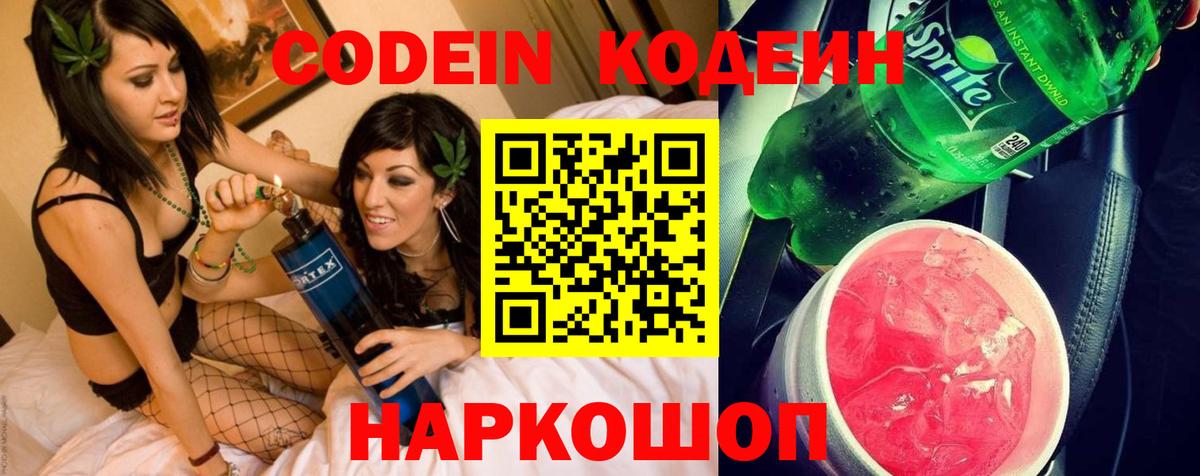 Кодеин напиток Lean (лин) Усть-Кут