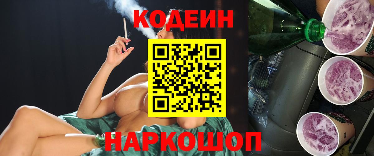 Усть-Кут  Кодеин напиток Lean (лин)  Вход с VPN  Кодеин Purple Drank 