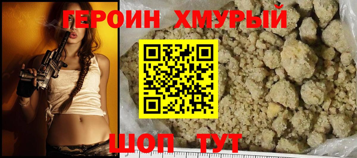 ГЕРОИН VHQ Усть-Кут