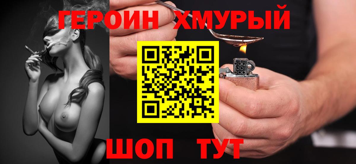 ГЕРОИН Афган Усть-Кут