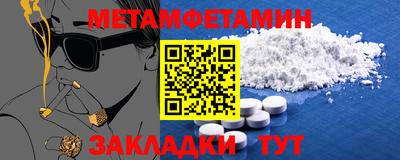 метамфетамин Сланцы