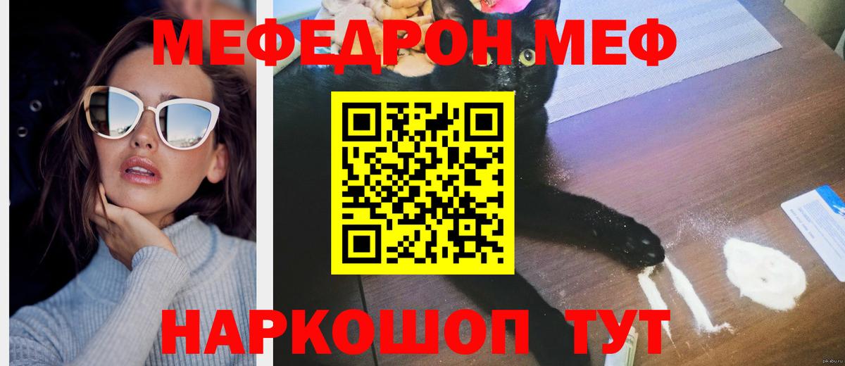 МЯУ-МЯУ кристаллы  Вход с VPN  Усть-Кут  МЕФ  Меф  Меф мяу мяу 