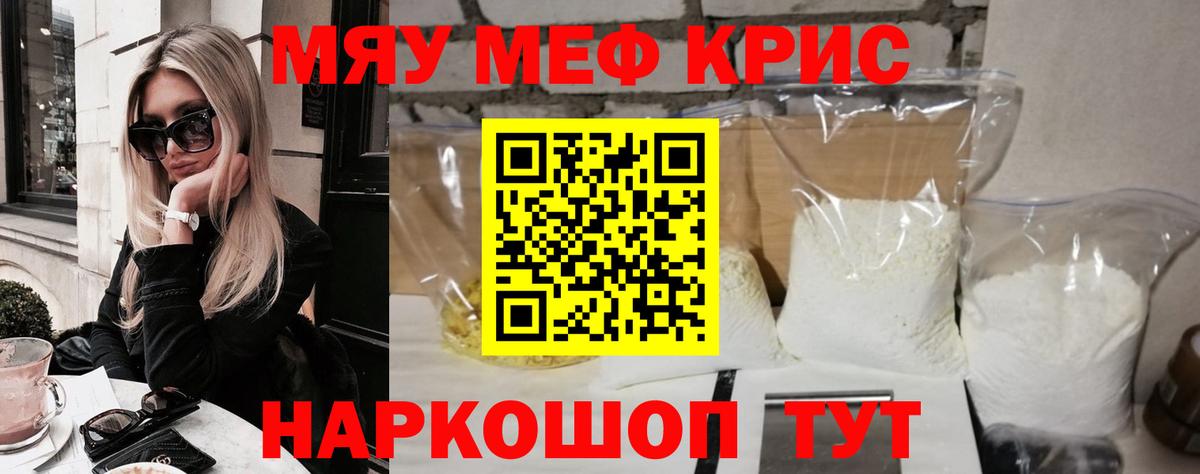 Меф мука Усть-Кут