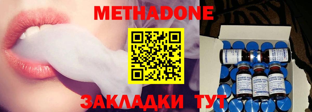 МЕТАДОН methadone  Вход с VPN  Усть-Кут 