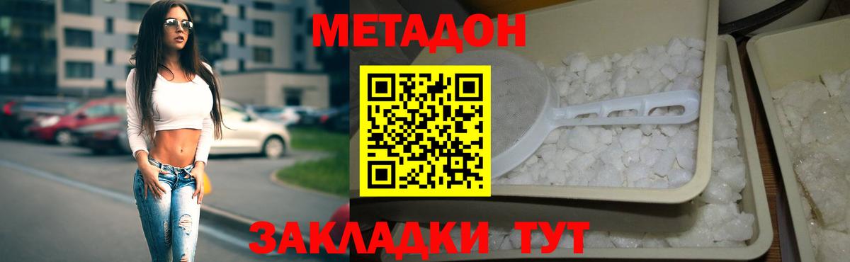 Метадон мёд Усть-Кут